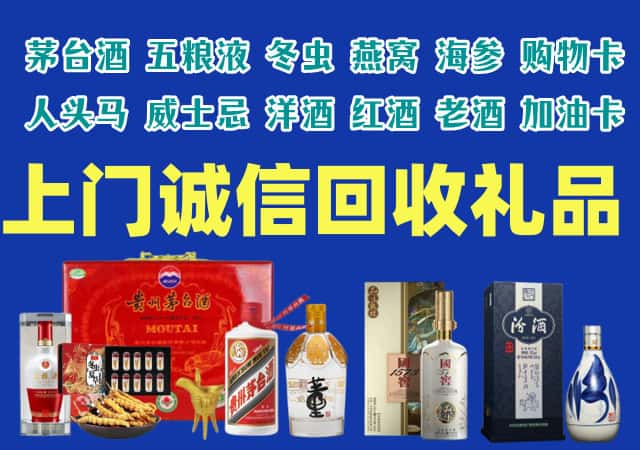 嘉兴市南湖区烟酒回收店